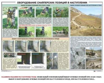 Плакат Снайперская подготовка (10 листов) в СНГ фото