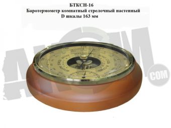 Барометр БТК-СН16 (диаметр шкалы 163 мм) УТЕС в СНГ фото